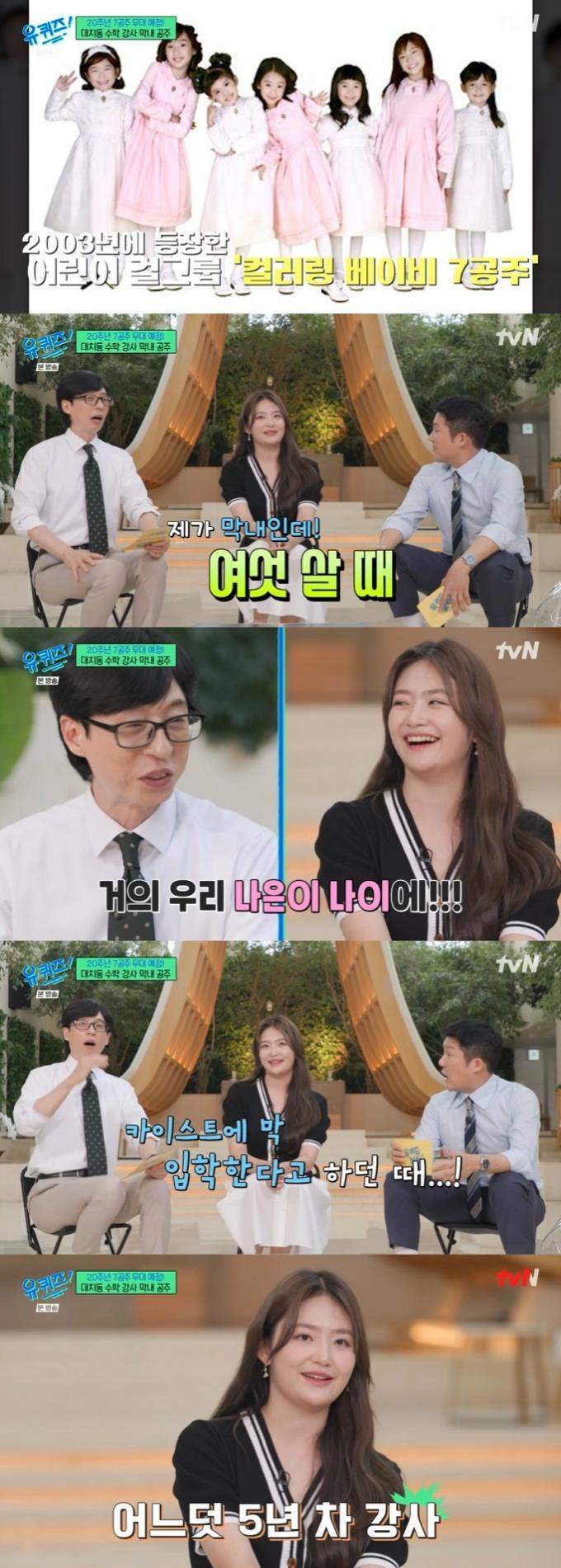 tvN '유 퀴즈 온 더 블럭' 캡처