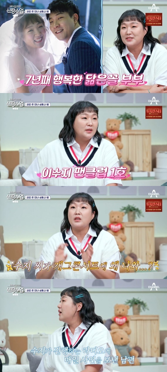 채널A '요즘 남자 라이프-신랑수업' 캡처