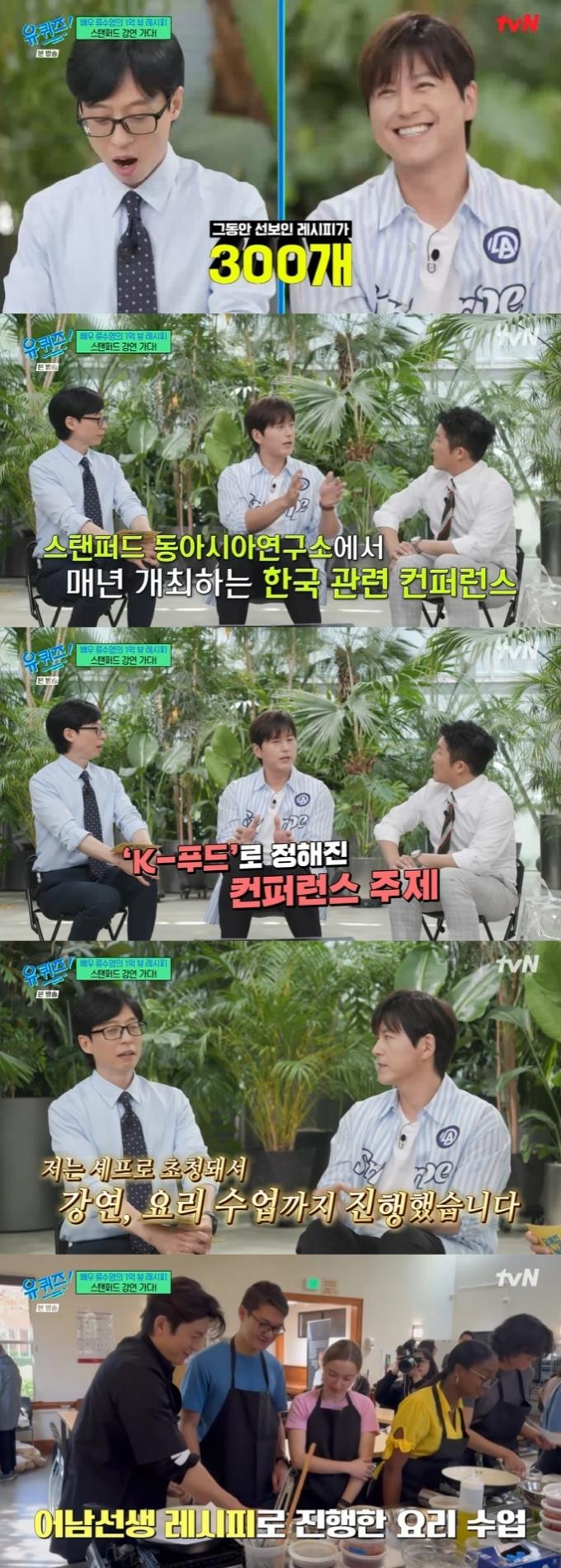 tvN '유 퀴즈 온 더 블럭' 캡처