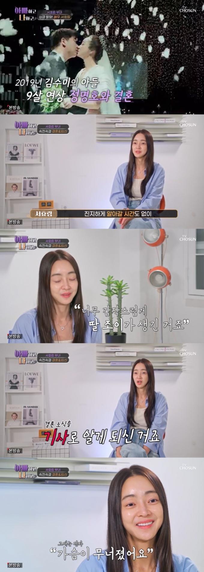TV조선 '아빠하고 나하고' 캡처