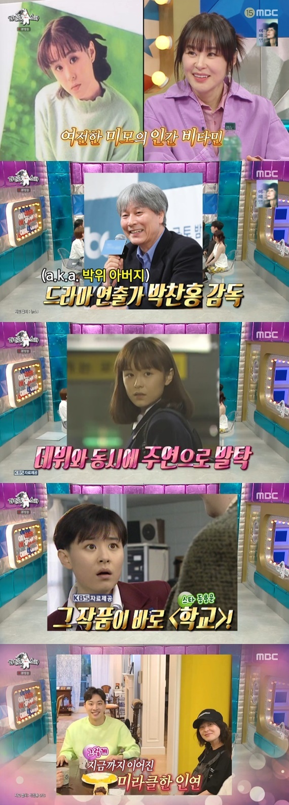 MBC '라디오스타' 캡처