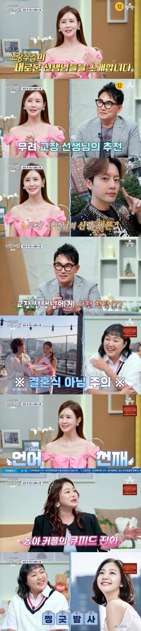 채널A '요즘 남자 라이프-신랑수업' 캡처
