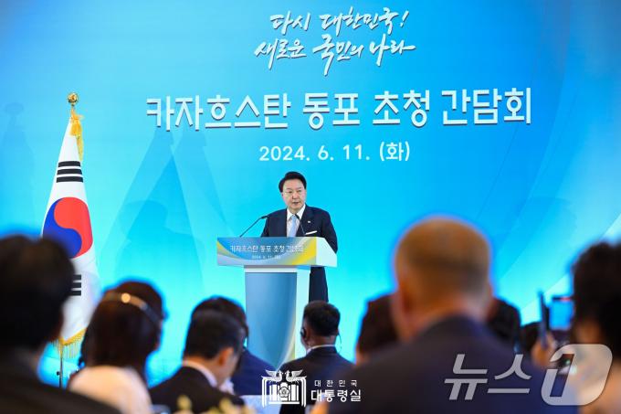 윤석열 대통령이 11일(현지시간) 카자흐스탄 아스타나의 한 호텔에서 열린 고려인 동포·재외국민 초청 간담회에서 격려사를 하고 있다. (대통령실 홈페이지) 2024.6.12/뉴스1 ⓒ News1 송원영 기자