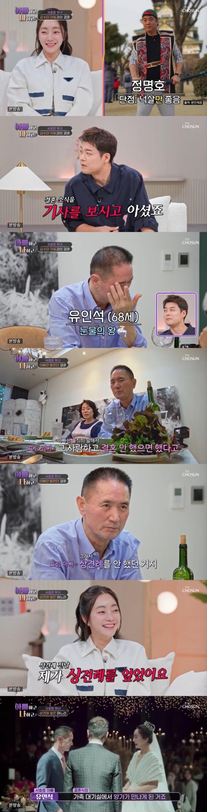 TV조선 '아빠하고 나하고' 캡처