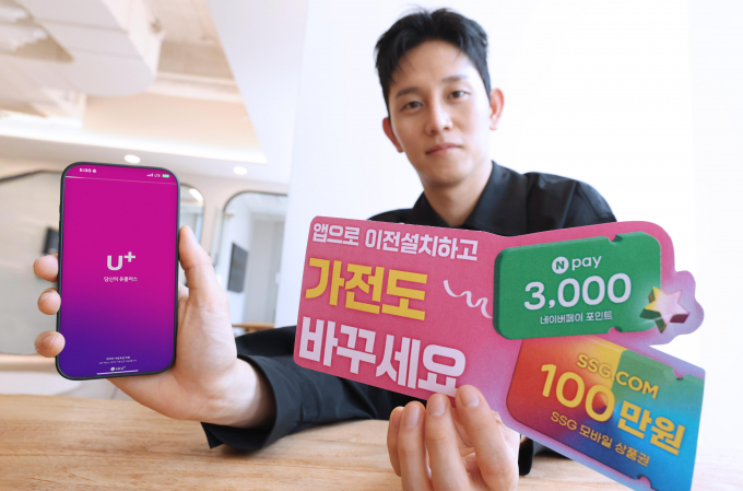 LG유플러스가 고객센터 모바일 앱 ‘당신의U+(구 U+고객센터)’를 통해 홈 서비스 이전하는 고객을 대상으로 다양한 경품을 증정하는 이벤트를 진행한다. 사진은 LG유플러스 직원이 홈서비스 이전설치 이벤트를 소개하고 있는 모습. /사진=LG유플러스
