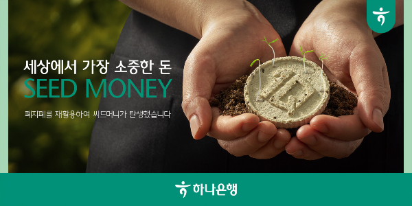 하나은행이 '여름! 돈 기운 상점'을 오픈하고 기념 이벤트를 진행한다. /사진=하나은행