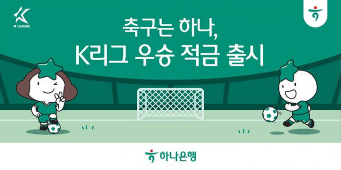 사진=하나은행