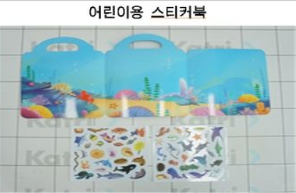 서울시가 13일 발표한 6월 둘째주 해외 온라인 플랫폼 제품 안전성 검사 결과 어린이용 스티커북 1개, 공룡 발굴 완구 1개에서 유해 물질이 검출됐다. /사진=뉴시스(KATRI시험연구원)