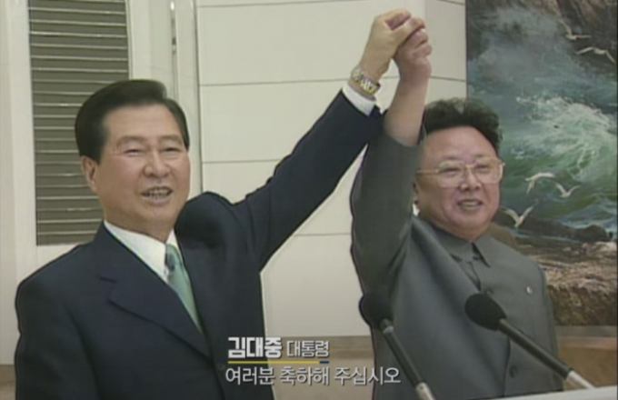 김대중 정부가 '햇볕정책'을 통해 북한과 지속적으로 교류를 시도하면서 마침내 2000년 6월15일 남북정상회담이 개최됐다. 사진은 2000년 6월14일 남북 정상이 남북공동성명에 합의하고 축하하는 모습. /사진= KTV 국민방송 유튜브 화면 캡처