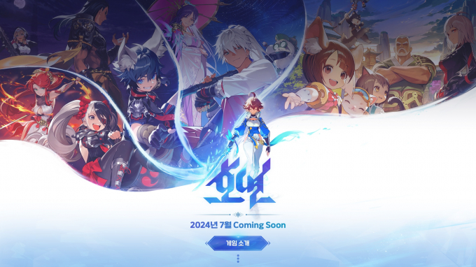 엔씨소프트가 스위칭 역할수행게임(RPG) 신작 '호연'의 BI(브랜드 아이덴티티)와 티저 사이트를 공개했다. /사진=엔씨소프트