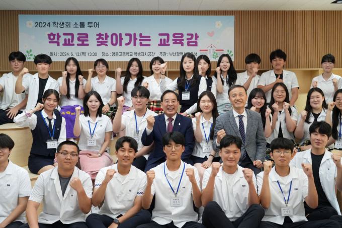 하윤수 부산교육감(가운데 줄 왼쪽 네 번째)이 양운고 학생회 학생들과 소통의 시간을 가진 후 기념촬영을 하고 있다./사진=부산교육청