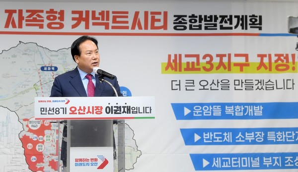 이권재 오산시장이 지난해 11월 16일 '세교3 신규 공공주택지구 지정 관련 현안 브리핑'을 열고 오산도시공사 설립에 대한 입장을 밝히고 있다. / 사진제공=오산시