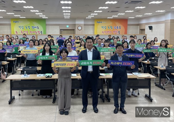  전남 144개 농축협 직원들은 13일 농협전남본부 대강당에서 금융소비자보호 실천을 결의하고 있다/사진=농협전남본부 제공. 