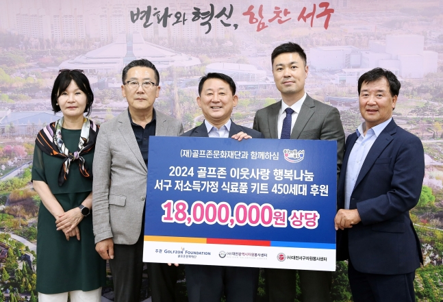 골프존문화재단이 지난 12일 대전광역시 서구청에서 '2024 골프존 이웃사랑 행복나눔' 후원식을 개최했다. 후원식에 참석한 관계자들이 기념촬영을 하고 있다. /사진= 골프존문화재단
