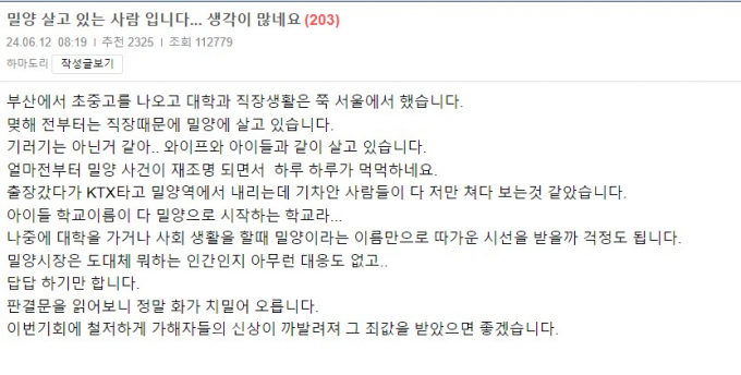 밀양 여중생 성폭행 사건이 재조명 되고 있는 상항에 대해 밀양 시민이 답답함을 토로했다. /사진=보배드림