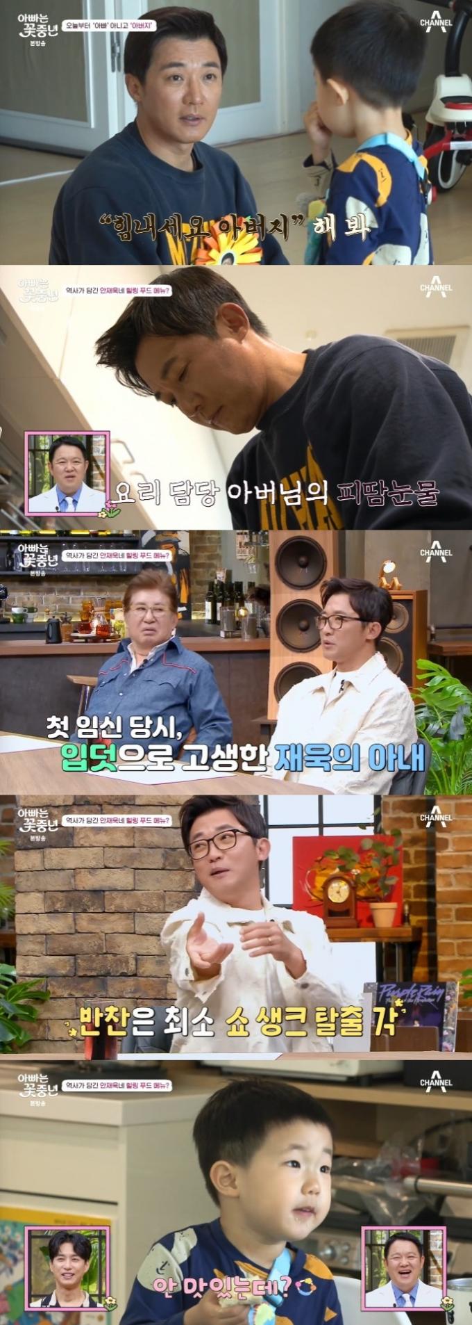 채널A '아빠는 꽃중년'