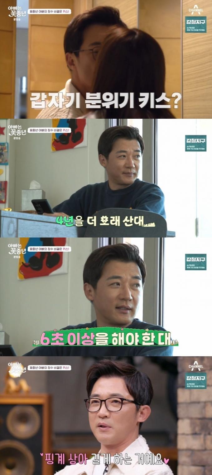 채널A '아빠는 꽃중년'