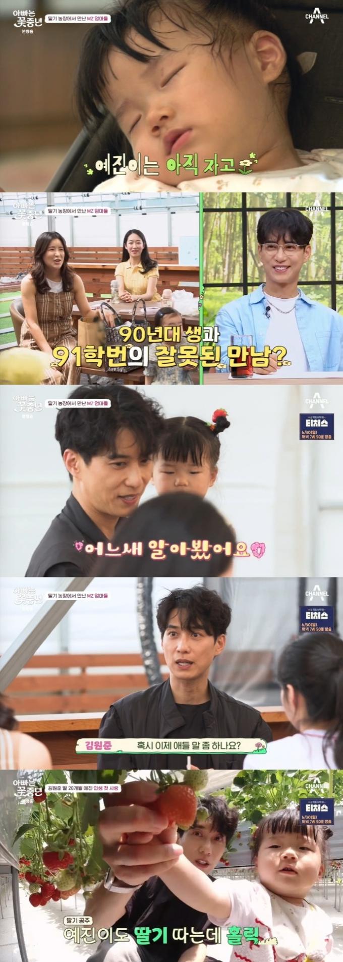 채널A '아빠는 꽃중년'