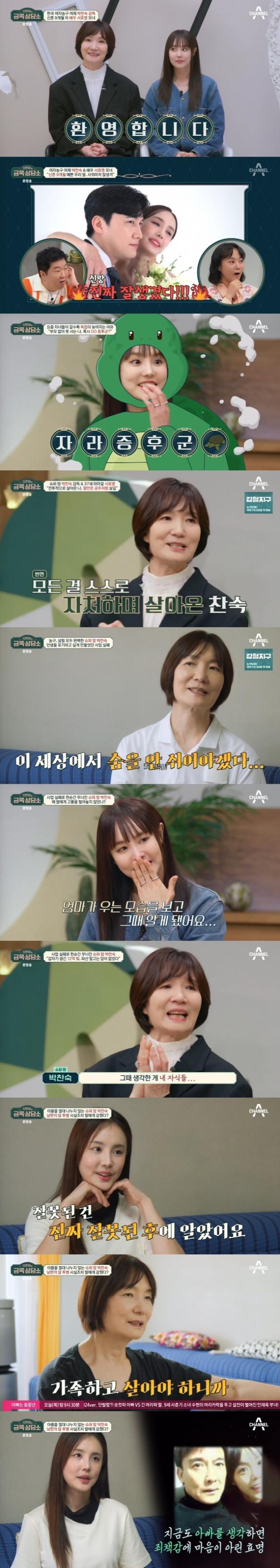채널A '오은영의 금쪽 상담소'