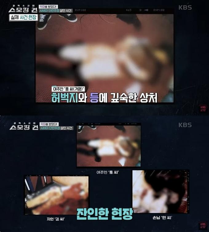 (KBS 2TV '스모킹건' 갈무리)