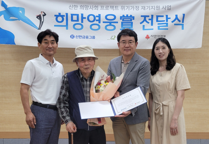 신한금융그룹이 호국보훈의 달을 맞아 76번째 희망영웅상을 전달했다고 14일 밝혔다. /사진=신한은행 제공