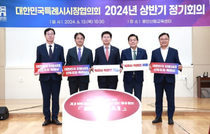 올 상반기 대한민국특례시시장협의회 정기회의가 13일 용인산림교육센터에서 개최됐다. 왼쪽부터 정명근 화성시장, 이동환 고양특례시장, 이상일 용인특례시장, 이재준 수원특례시장, 홍남표 창원특례시장. / 사진제공=용인특례시 