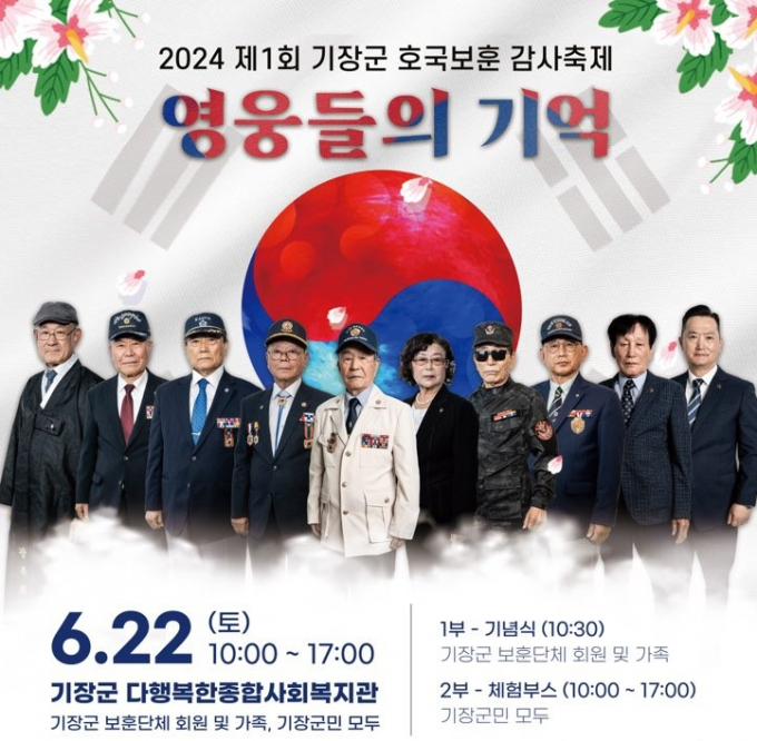 2024년 기장군 호국보훈 감사제 포스터/사진=기장군