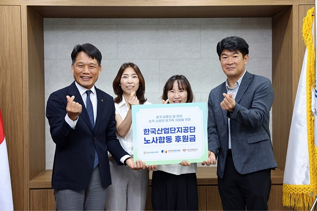 산단공 노·사 소방관 유가족 지원을 위한 노·사 합동 후원금을 전달하고 있다./사진제공=한국산업단지공단