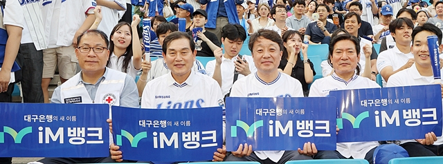 고홍원 대한적십자사 대구지사 사무처장(왼쪽부터)과 박명수 대한적십자사 대구지사 회장, 김기만 iM뱅크 부행장, 지정식 대구경북혈액원 원장이 대구 삼성라이온즈파크에서 헌혈자들과 함께 프로야구를 관람하고 있다./사진제공=iM뱅크