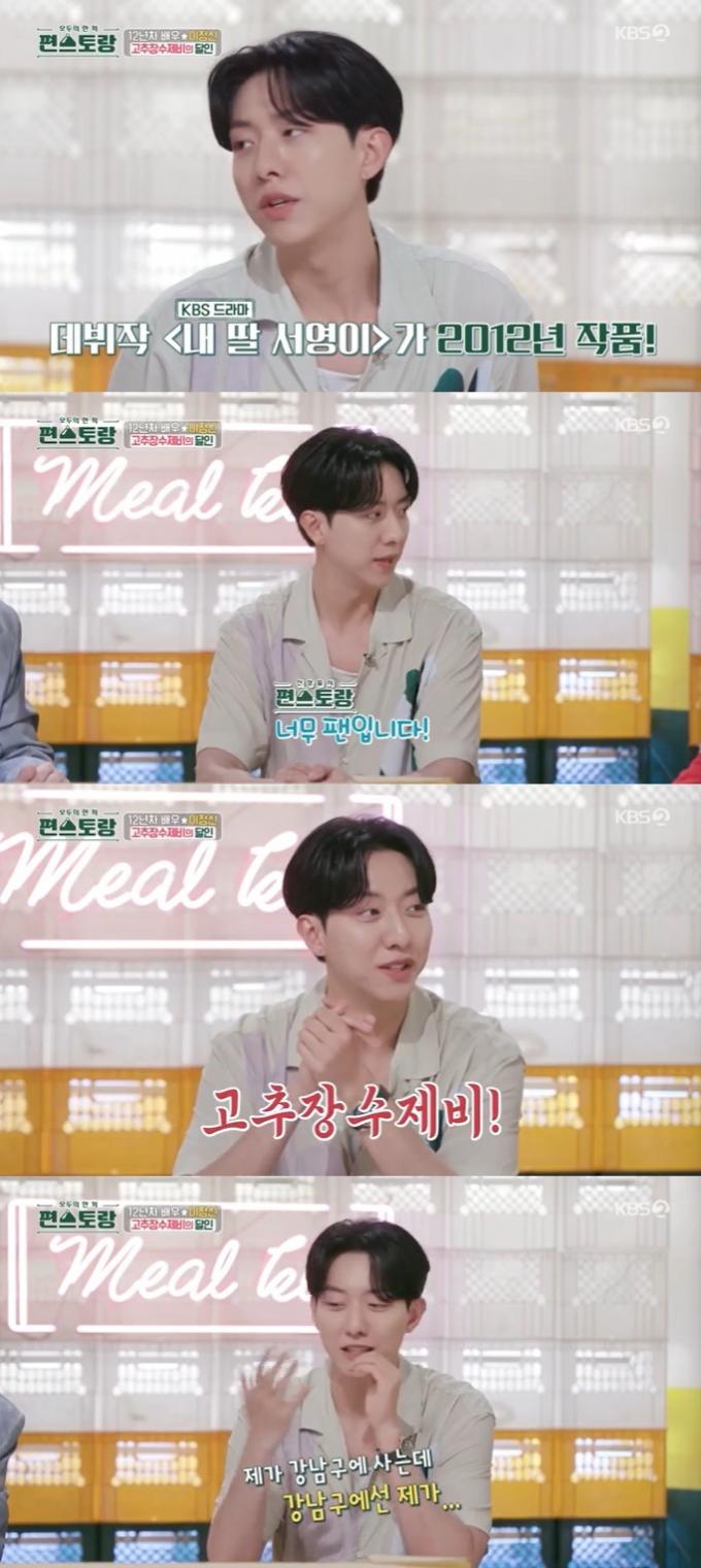 KBS 2TV '신상출시 편스토랑' 캡처