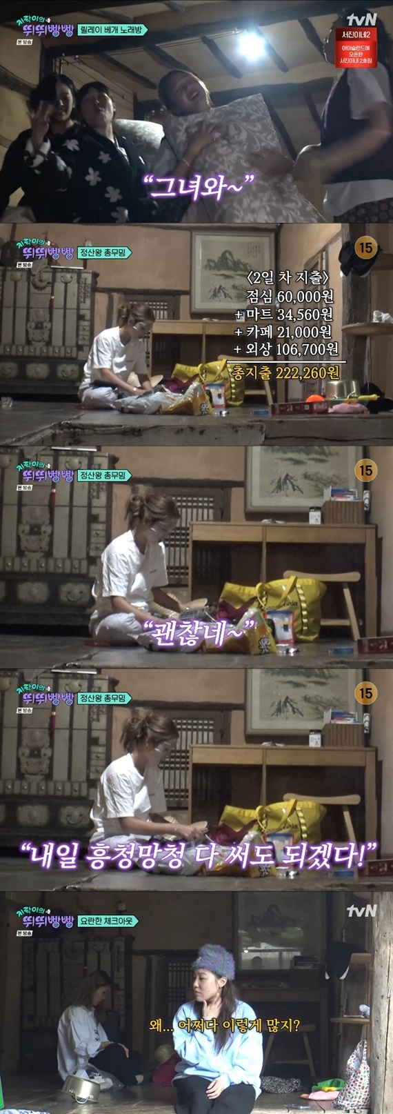 tvN '지락이의 뛰뛰빵빵' 캡처