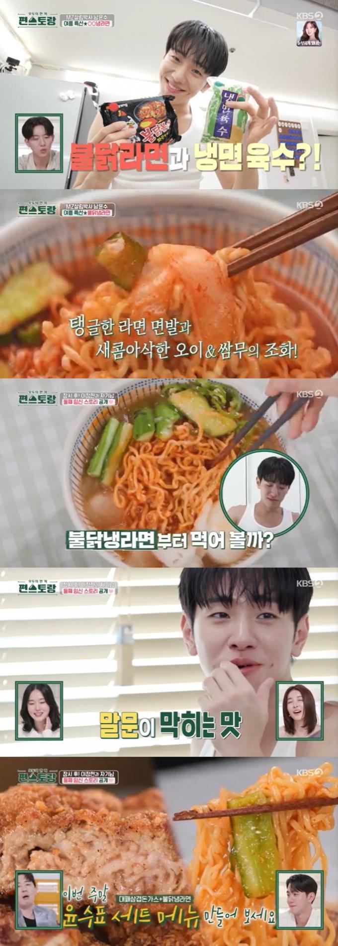 KBS 2TV '신상출시 편스토랑' 캡처