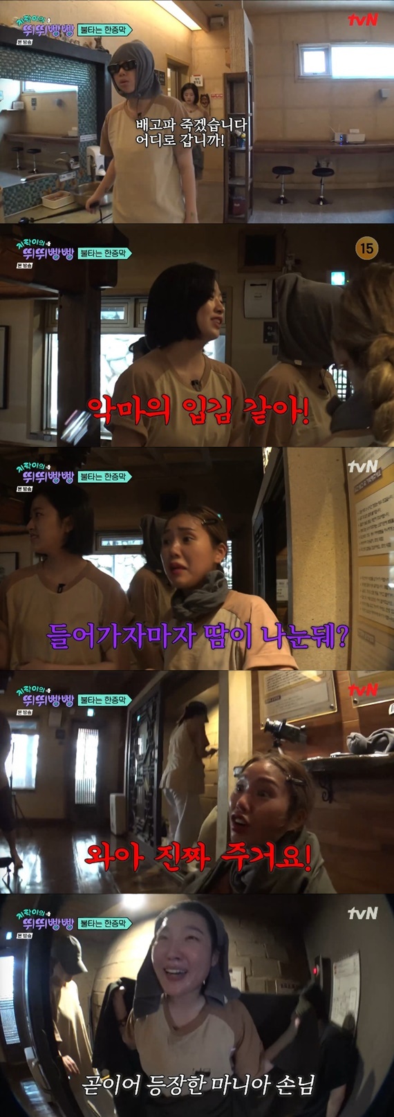 tvN '지락이의 뛰뛰빵빵' 캡처