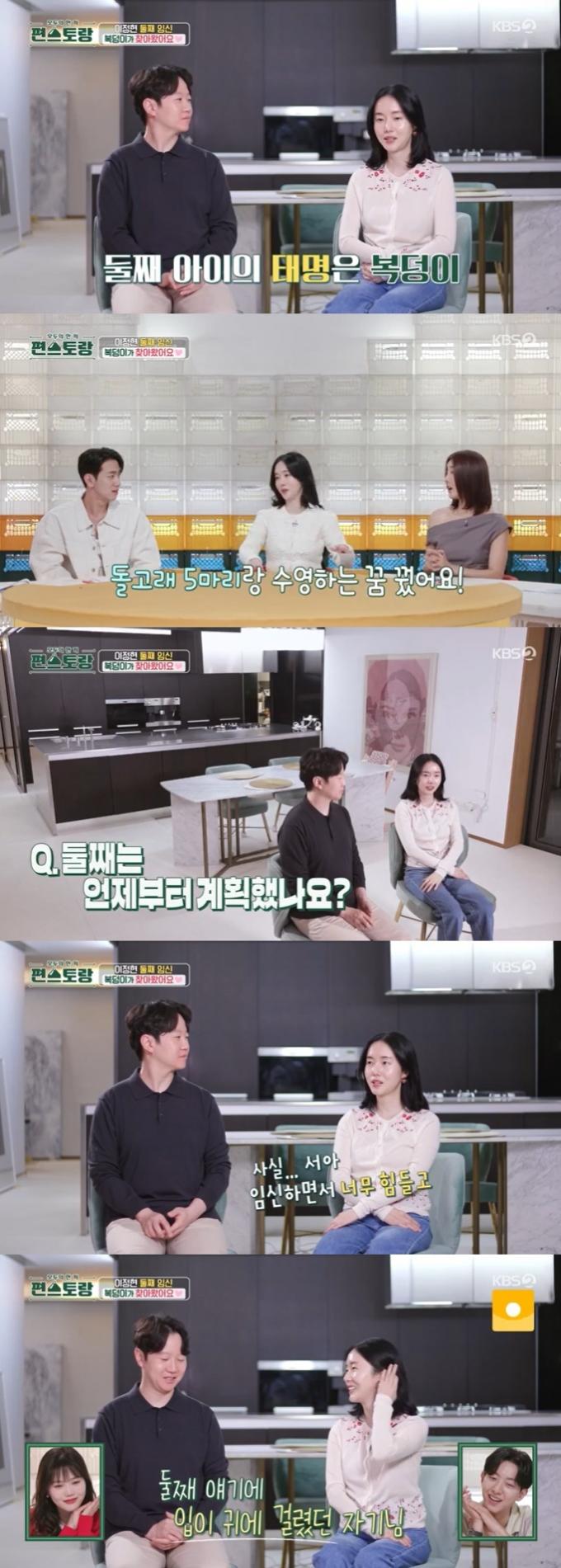 KBS 2TV '신상출시 편스토랑' 캡처
