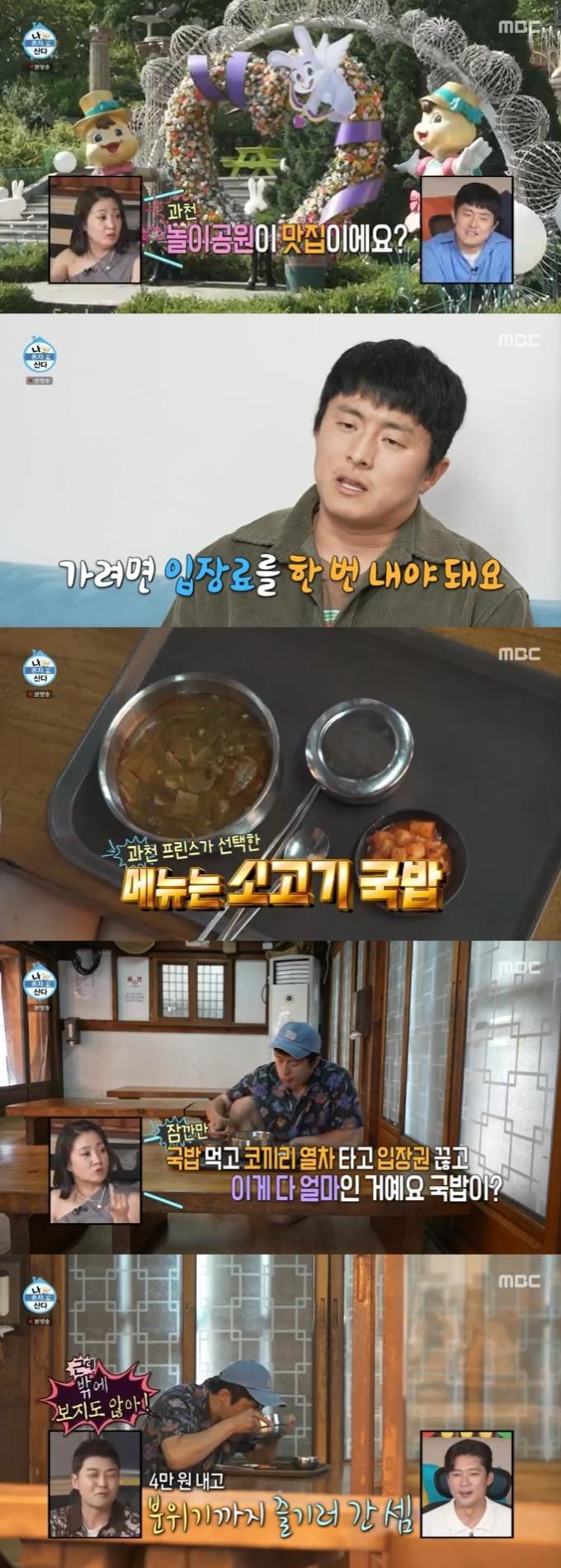 MBC '나 혼자 산다' 캡처