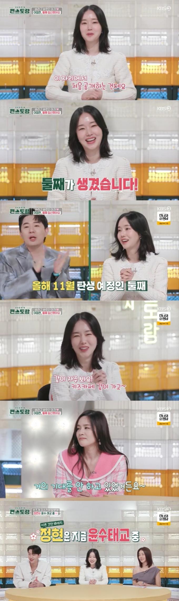KBS 2TV '신상출시 편스토랑' 캡처