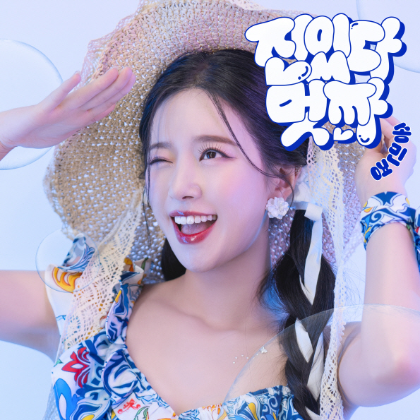 사진제공=아츠로이엔티
