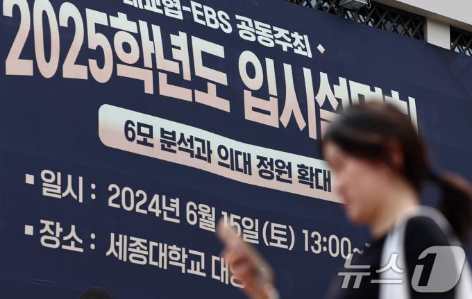 [사진] '의대정원 확대' 입시 전략은?