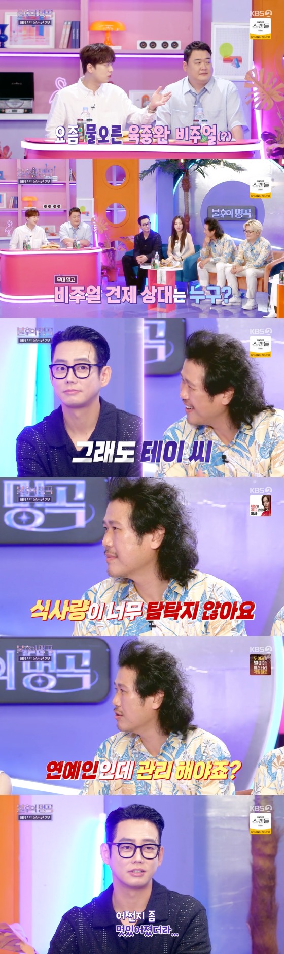 '불후의 명곡' 방송 화면 갈무리