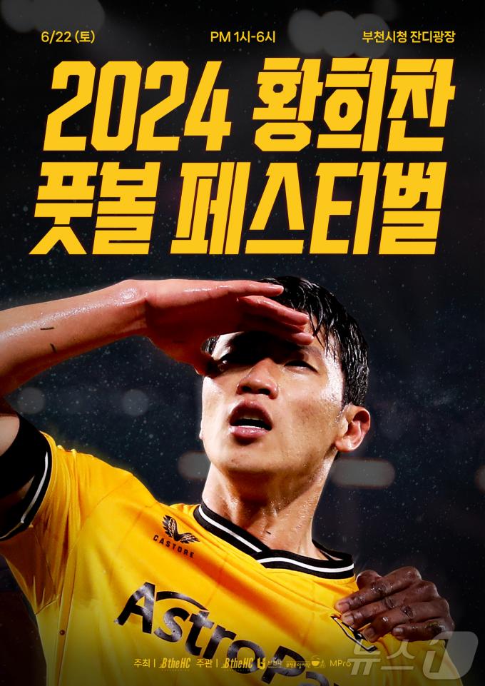 황희찬이 풋볼 페스티벌을 개최한다.(비더에이치씨 제공)