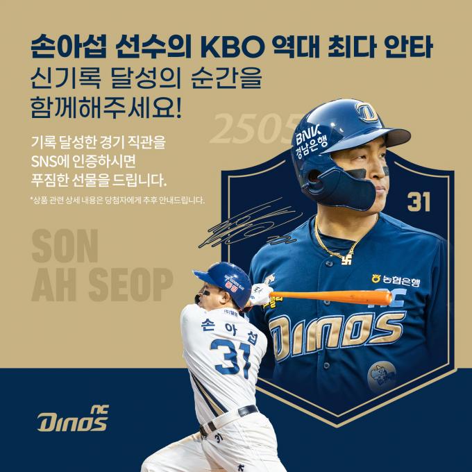 NC 다이노스가 손아섭의 KBO리그 최다 안타 신기록 달성 이벤트를 진행한다. (NC 다이노스 제공)