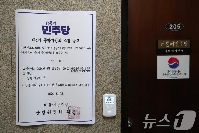 [사진] 민주당, 당헌 개정 관련 중앙위 소집
