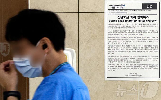 [사진] '집단휴진 계획 철회하라'