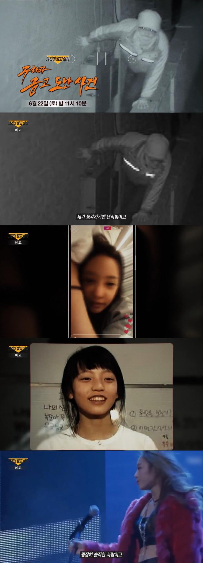 SBS 그것이 알고 싶다