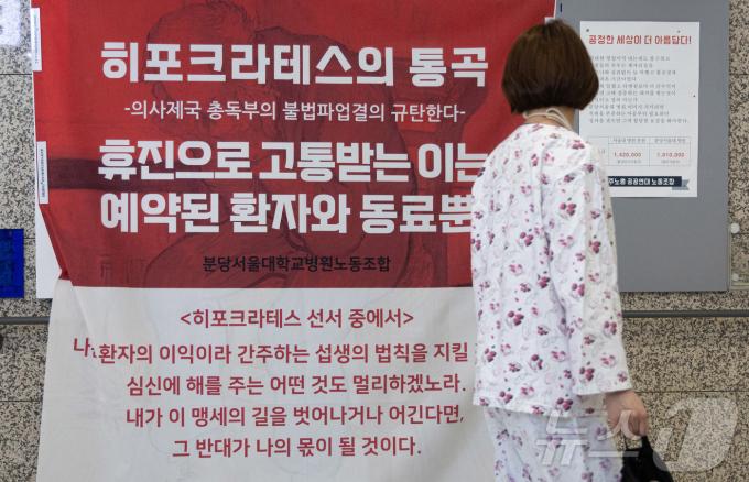 [사진] '히포크라테스 통곡' 대자보 게시된 분당서울대병원
