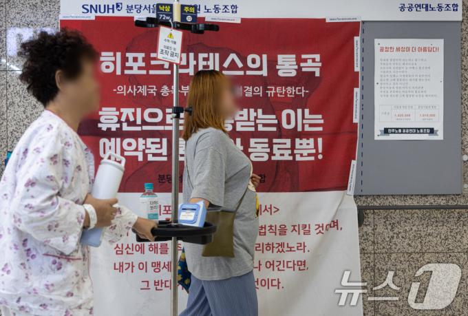 [사진] 휴진 앞둔 분당서울대병원