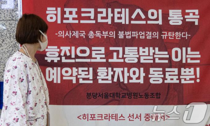 [사진] '히포크라테스 통곡' 대자보