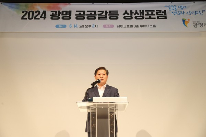 광명시가 14일 광명 테이크호텔에서 2024 광명 공공갈등 상생포럼을 개최한 가운데, 박승원 시장이 인사말을 하고 있다. / 사진제공=광명시 