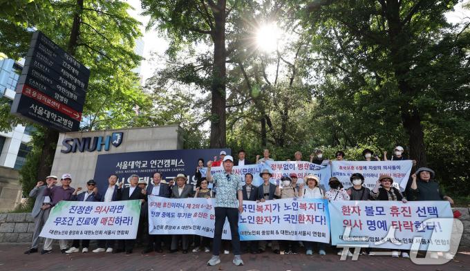 [사진] 의사 집단 휴진 규탄하는 대한노인회 서울시연합회