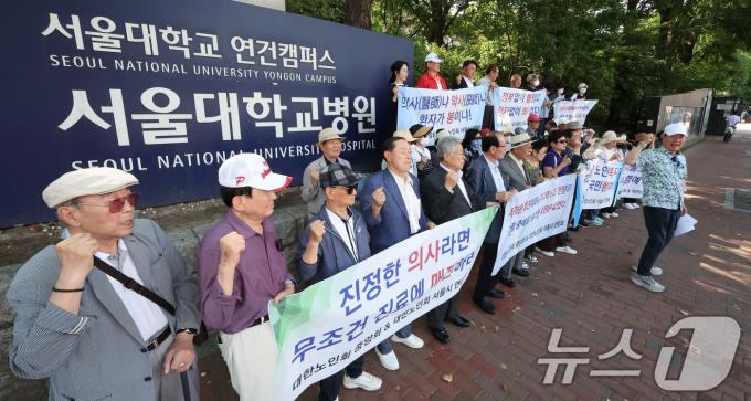 [사진] 대한노인회 서울시연합회, 의사 집단 휴진 규탄